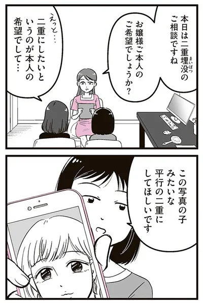 平行の二重にしてほしいです