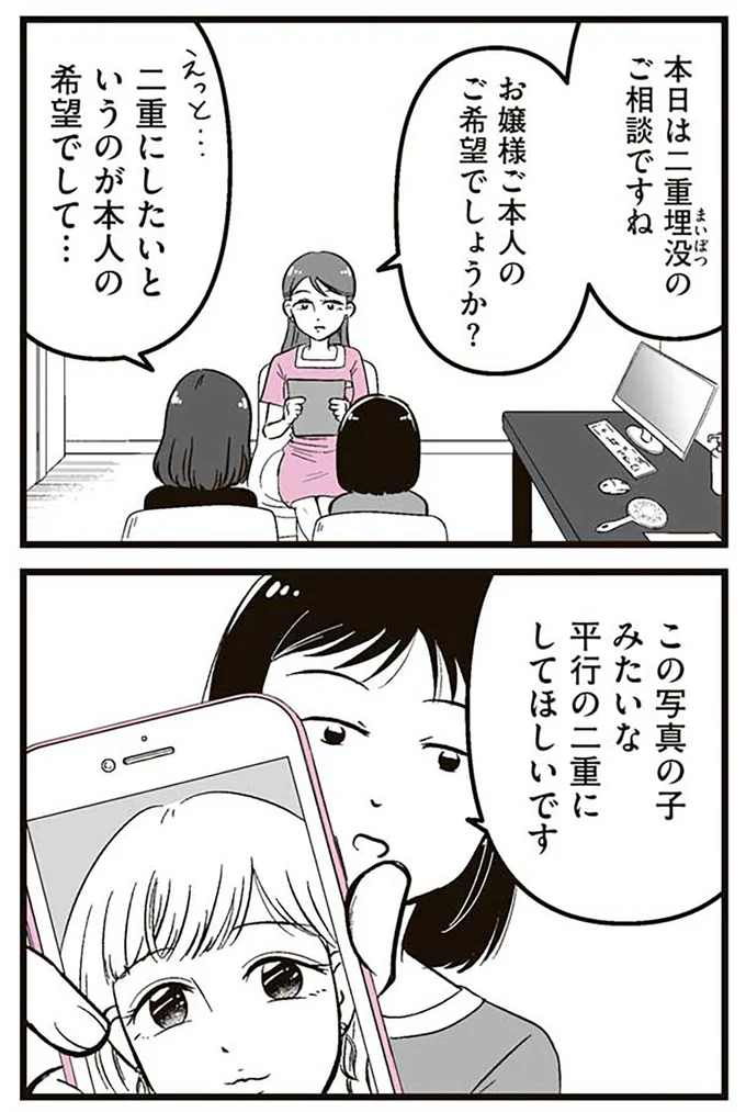 平行の二重にしてほしいです