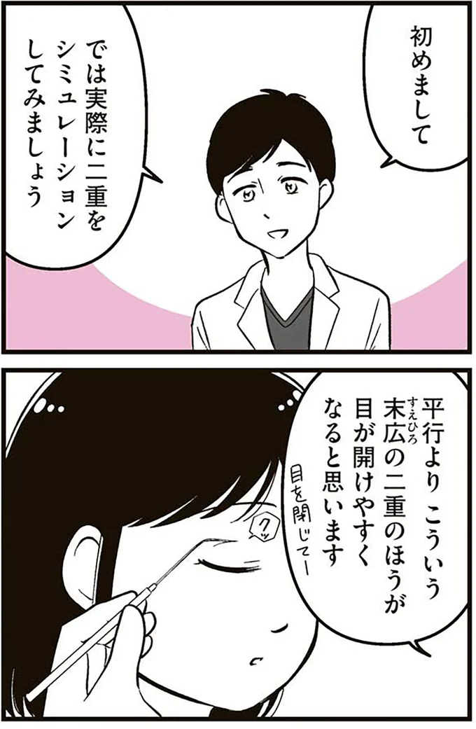 では実際に二重をシミュレーションしてみましょう