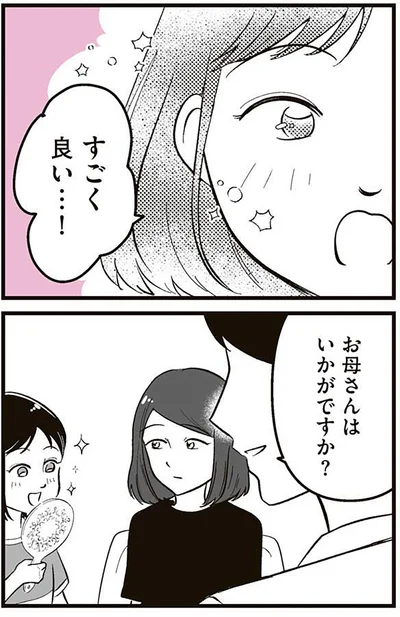 すごく良い...！