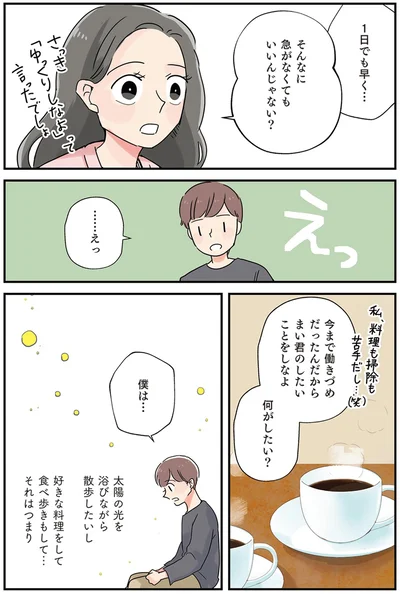 そんなに急がなくてもいいんじゃない？