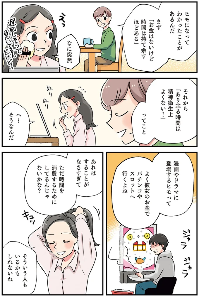 『はたらく彼女と、つくるヒモ』より