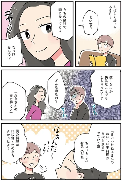 『はたらく彼女と、つくるヒモ』より
