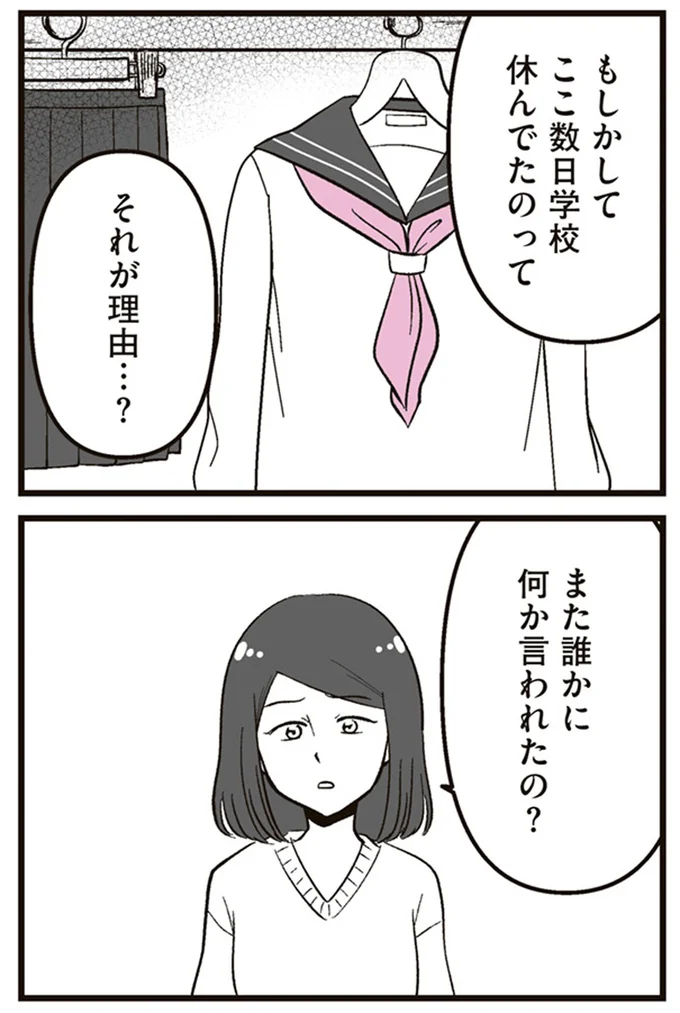 また誰かに何か言われたの?