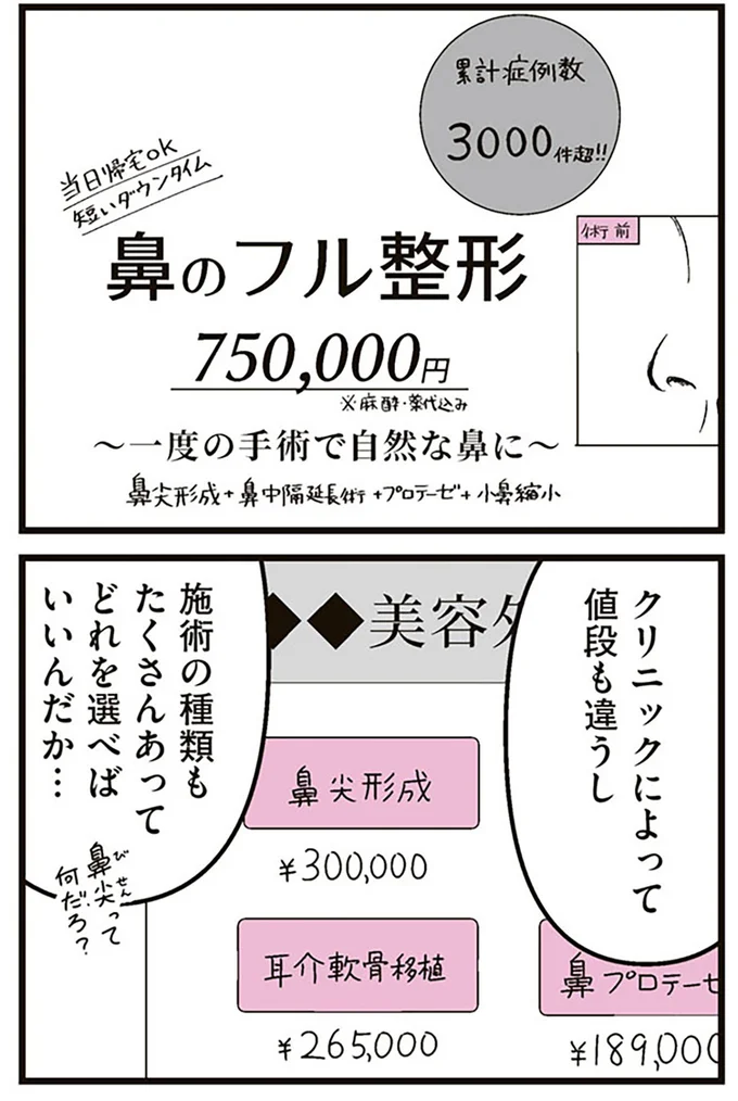 施術の種類もたくさんあってどれを選べばいいんだか...