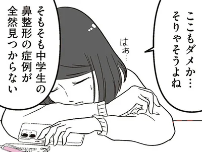 娘の望む整形は高校生以上から。どこかに良いクリニックはないの？