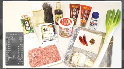 激辛麻婆豆腐の材料
