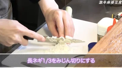 長ネギ1/3をみじん切りにする