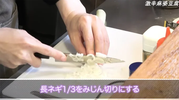 長ネギ1/3をみじん切りにする