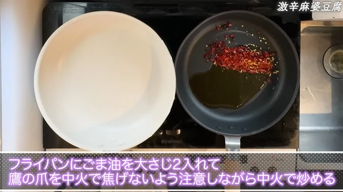 鷹の爪を焦げないよう注意しながら中火で炒める