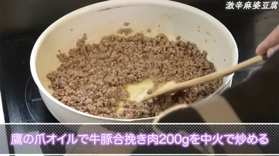 牛豚合挽き肉をカリカリになるまで中火で炒める