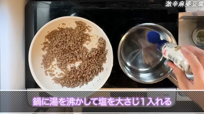 鍋に湯を沸かして塩大さじ1を加える