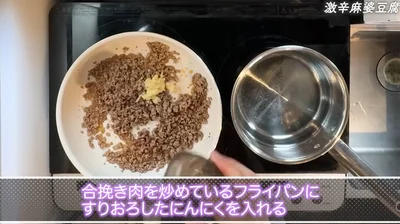 すりおろしたにんにくを加える
