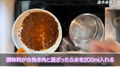 水200mlを加える