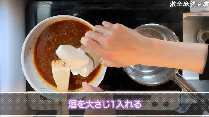 酒を加える