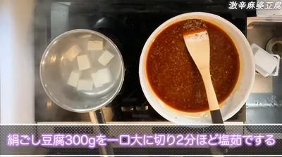 豆腐を下茹でする