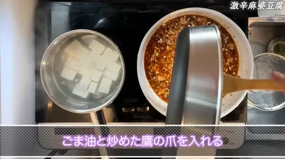 炒めた鷹の爪を加える