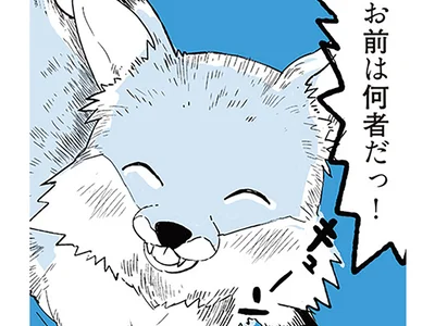 キツネのような何か
