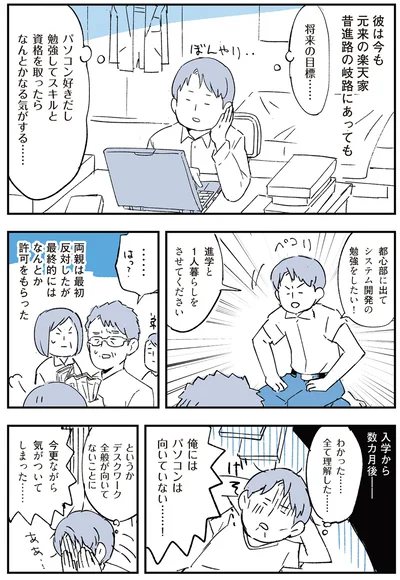 わかった…全て理解した…