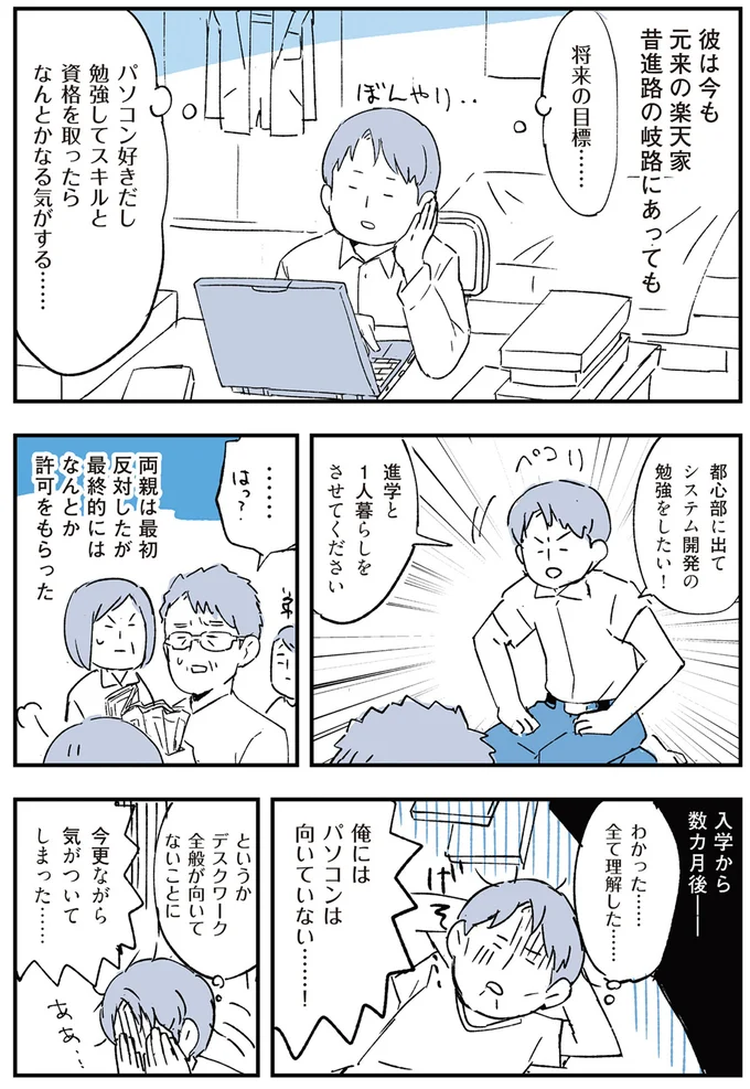 わかった…全て理解した…