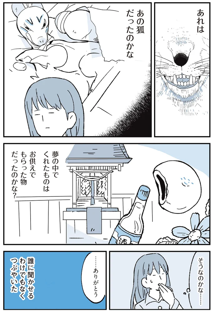 あの狐だったのかな