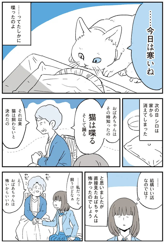 …今日は寒いね