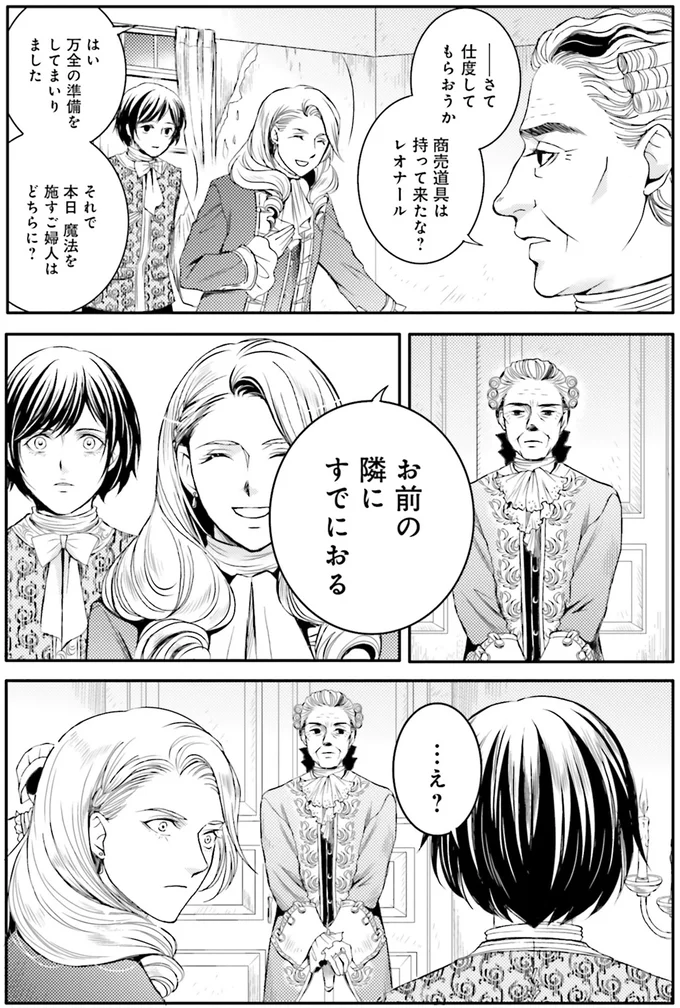 本日魔法を施すご婦人はどちらに?