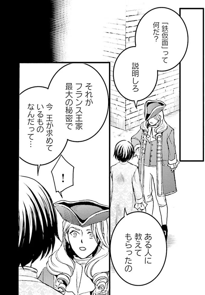 「鉄仮面」って何だ?
