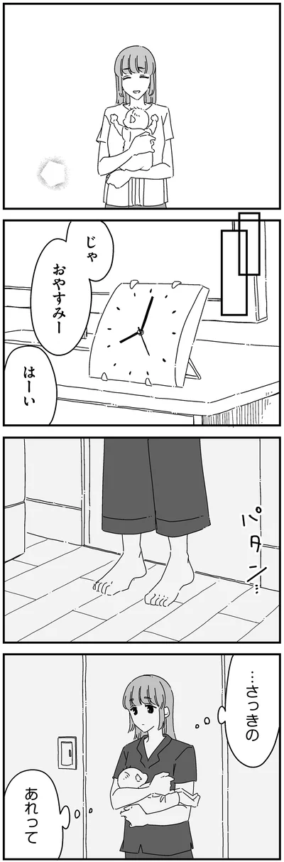 おやすみー