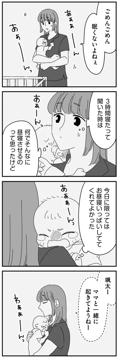 起きてようねー