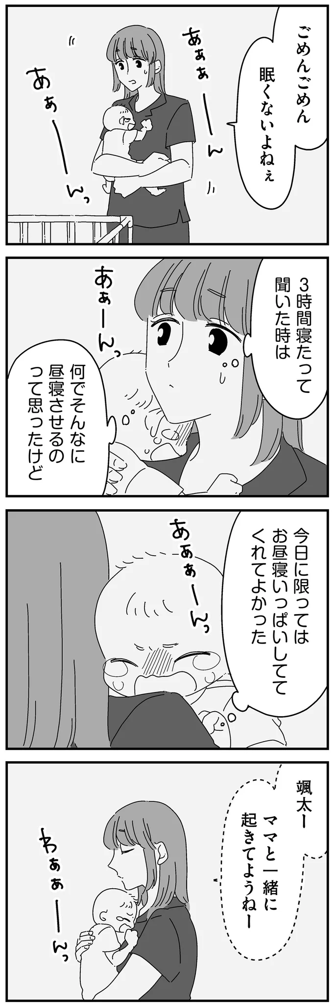 起きてようねー