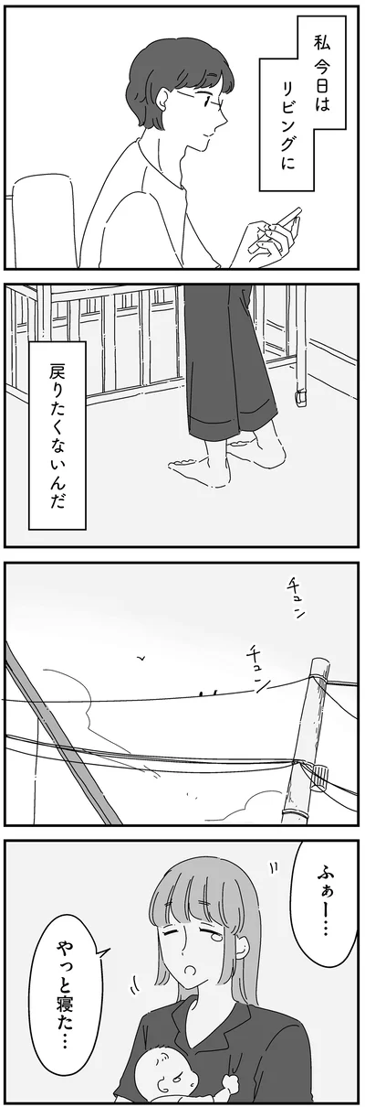 戻りたくないんだ