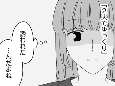 「2人でゆっくり」