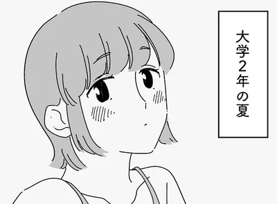 大学2年の夏