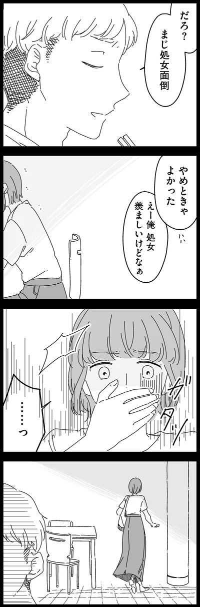 まじ処女面倒