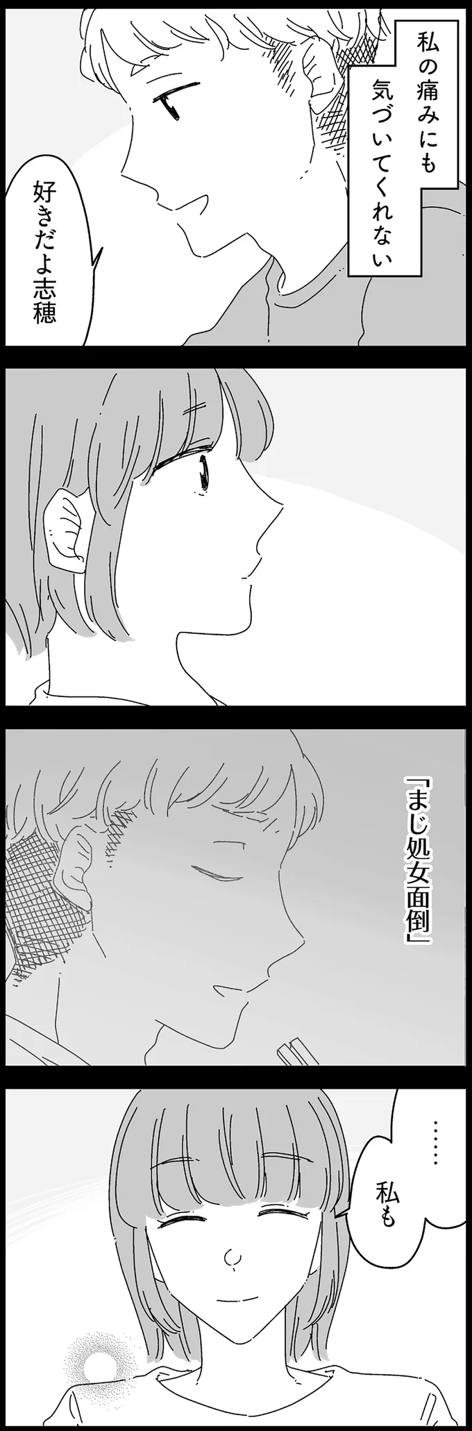 …私も