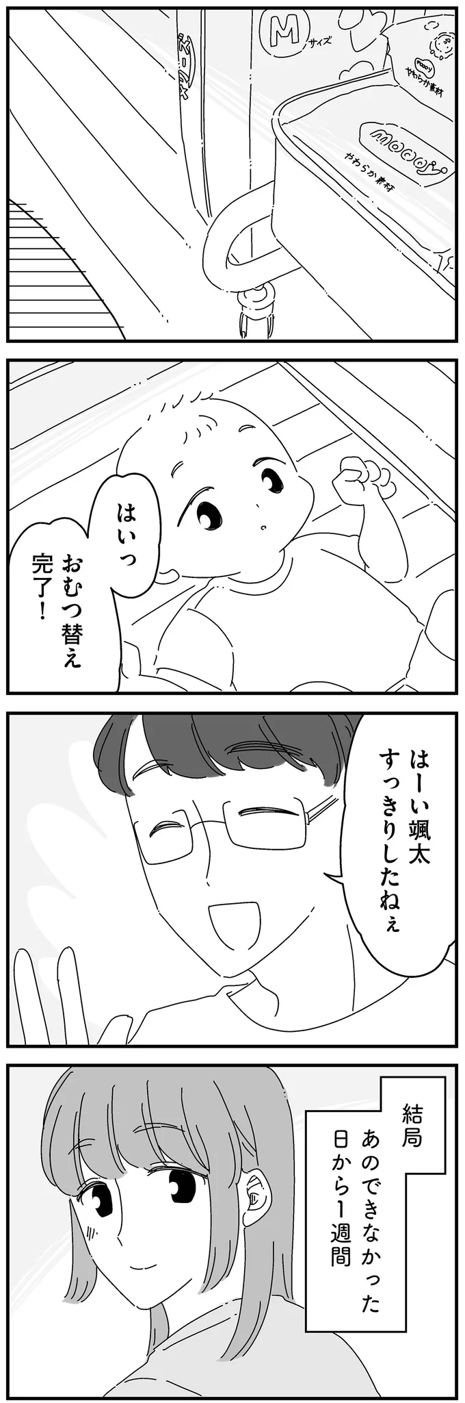あのできなかった日から一週間