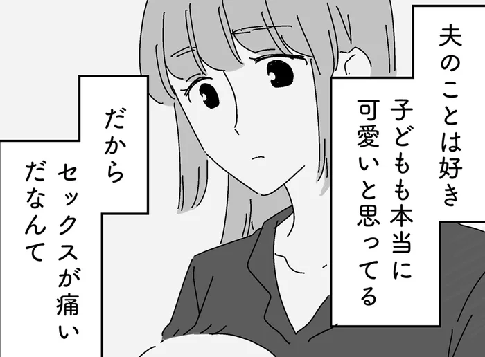 「この幸せを失いたくないのに」痛すぎる性行為。夫の誘いを拒み続けてしまい…／夫に「したくない」が言えない（6）