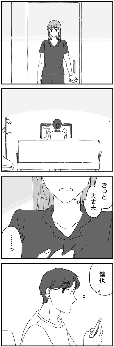 …っ