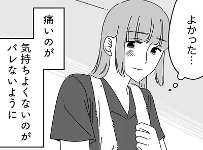 バレないように