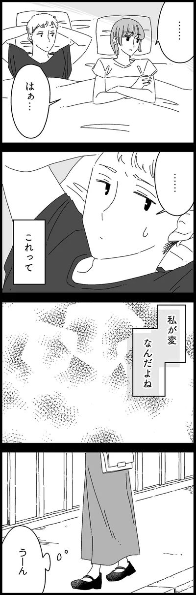 はぁ…