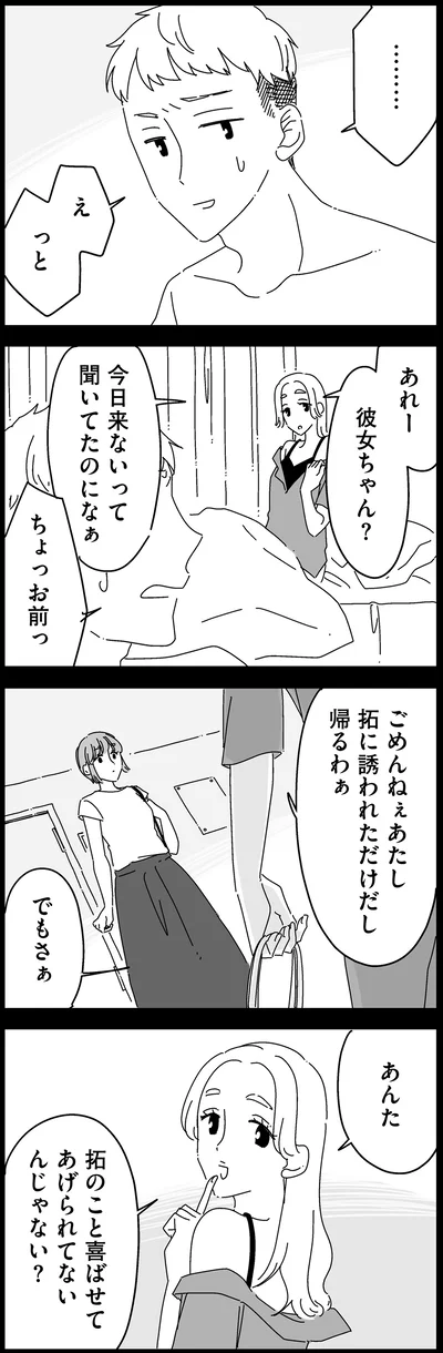 喜ばせてあげられてないんじゃない？