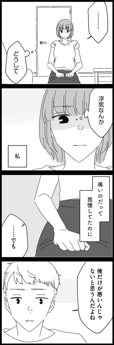 どうして浮気なんか