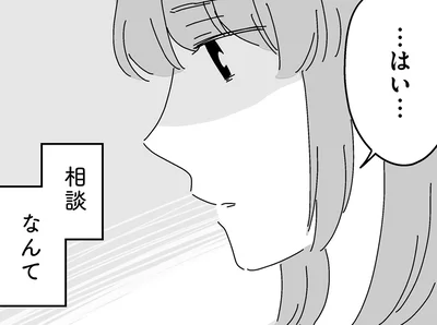 相談なんて