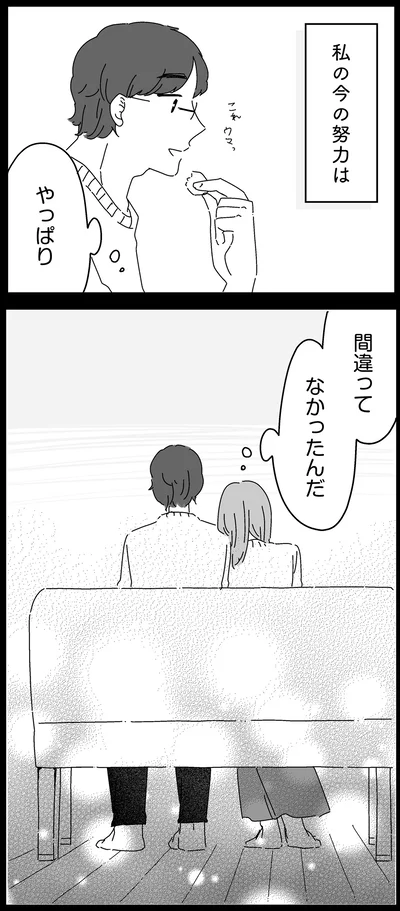 私の今の努力は