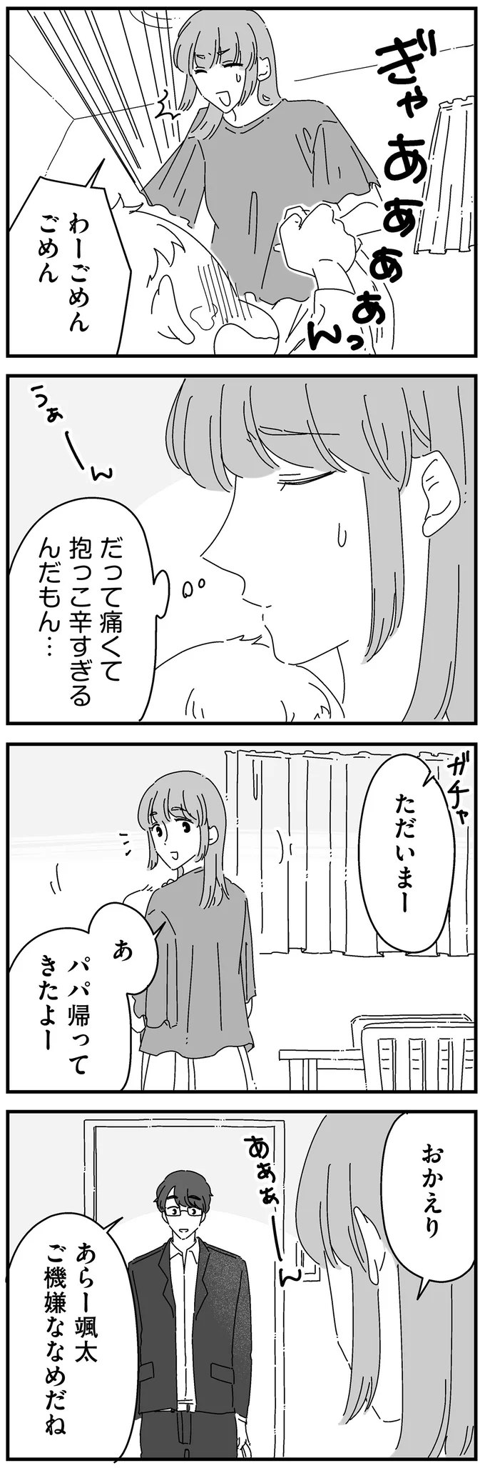 ご機嫌ななめだね