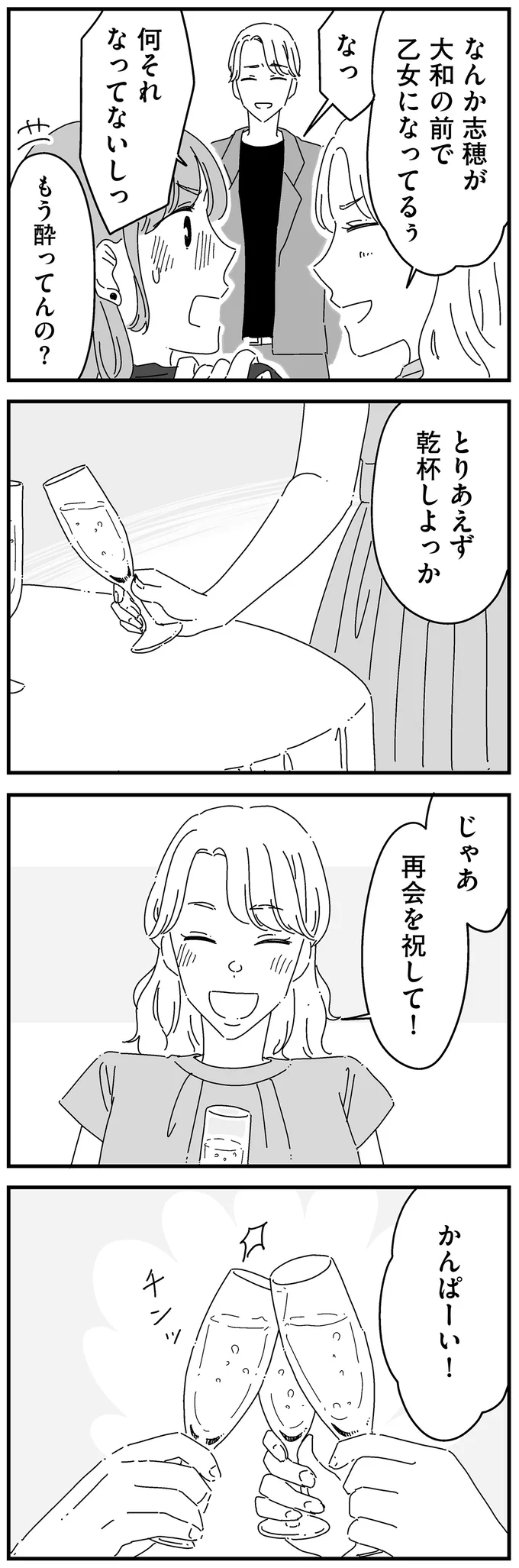 乙女になってるぅ