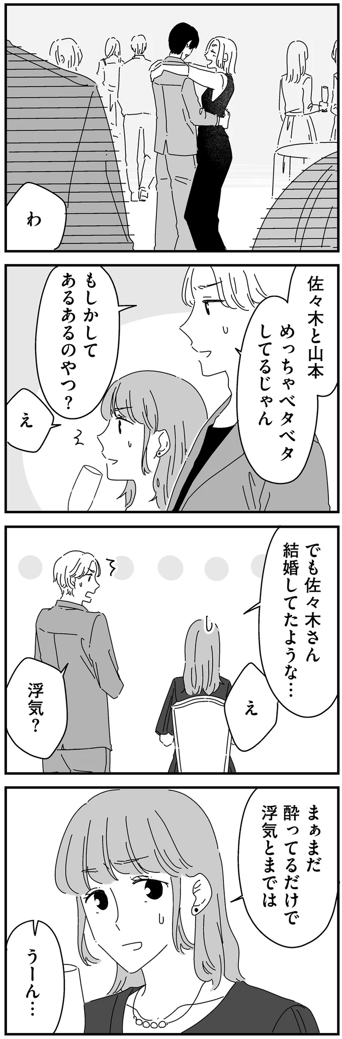 結婚してたような…