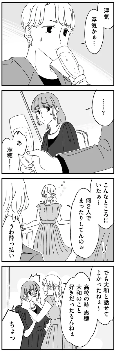 浮気かぁ…