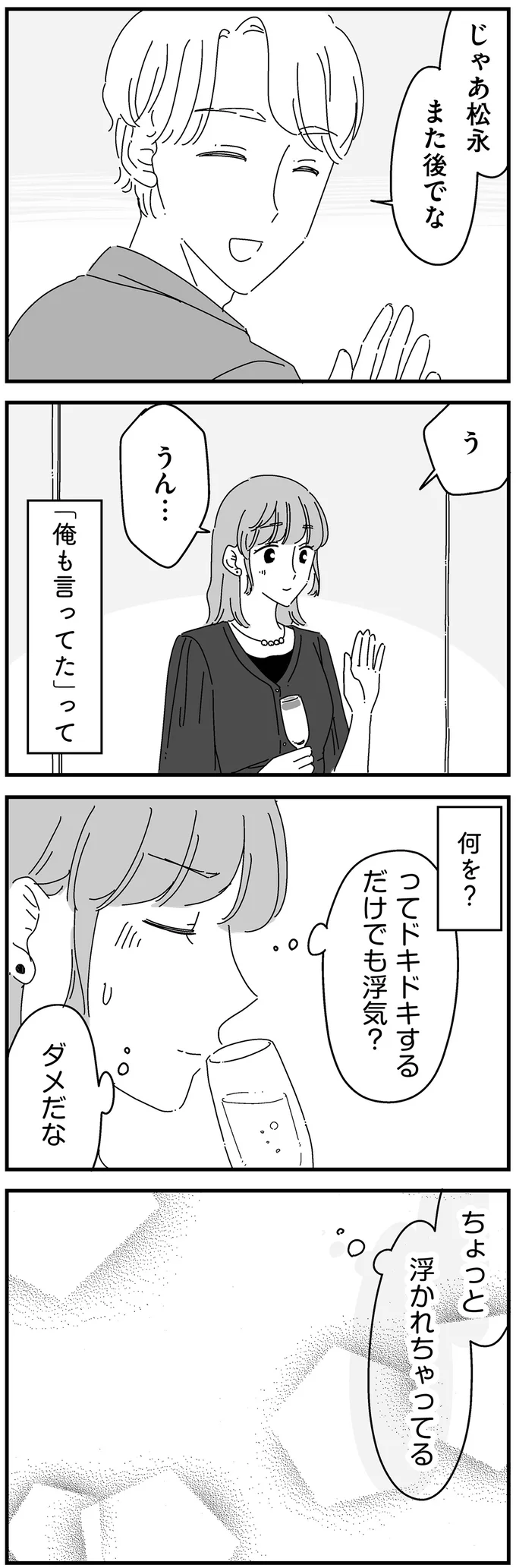 また後でな
